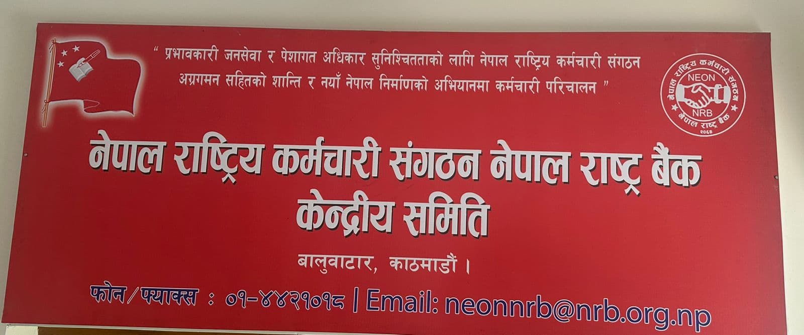 भोटेकोशी बाढीपीडितका लागि नेपाल राष्ट्र बैंक कर्मचारी संगठनले साढे १ लाख सहयोग गर्ने
