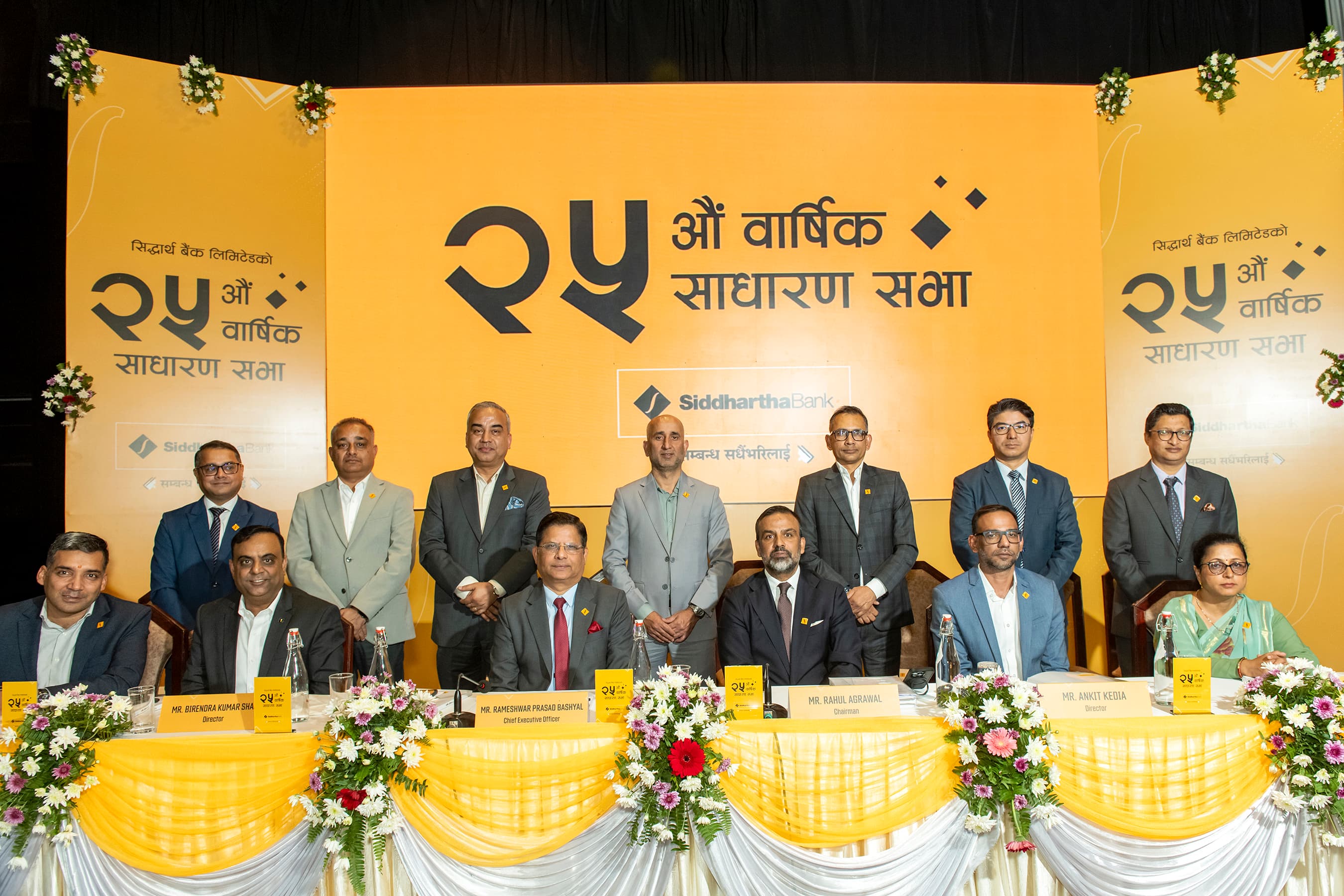 सिद्धार्थ बैंक लिमिटेडको २५औं वार्षिक साधारण सभा सम्पन्न