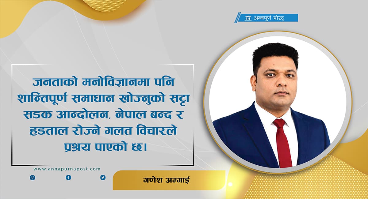 भूराजनीतिक जटिलता र राष्ट्रिय सुरक्षा