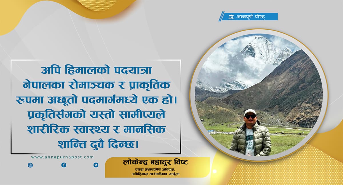 पर्यटनको लागि हजार माइलको यात्राको पहिलो पाइला : अपि हिमाल पर्यटन उत्सव, २०८३