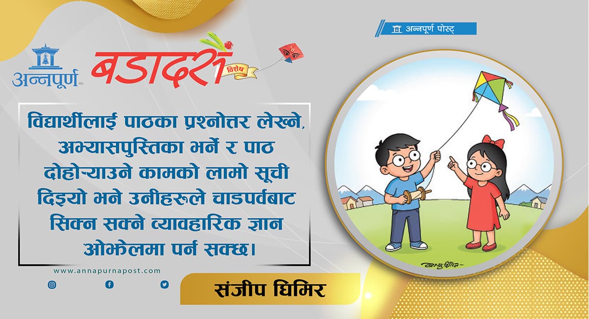 बालबालिकाको दसैं, सिकाइको अवसर