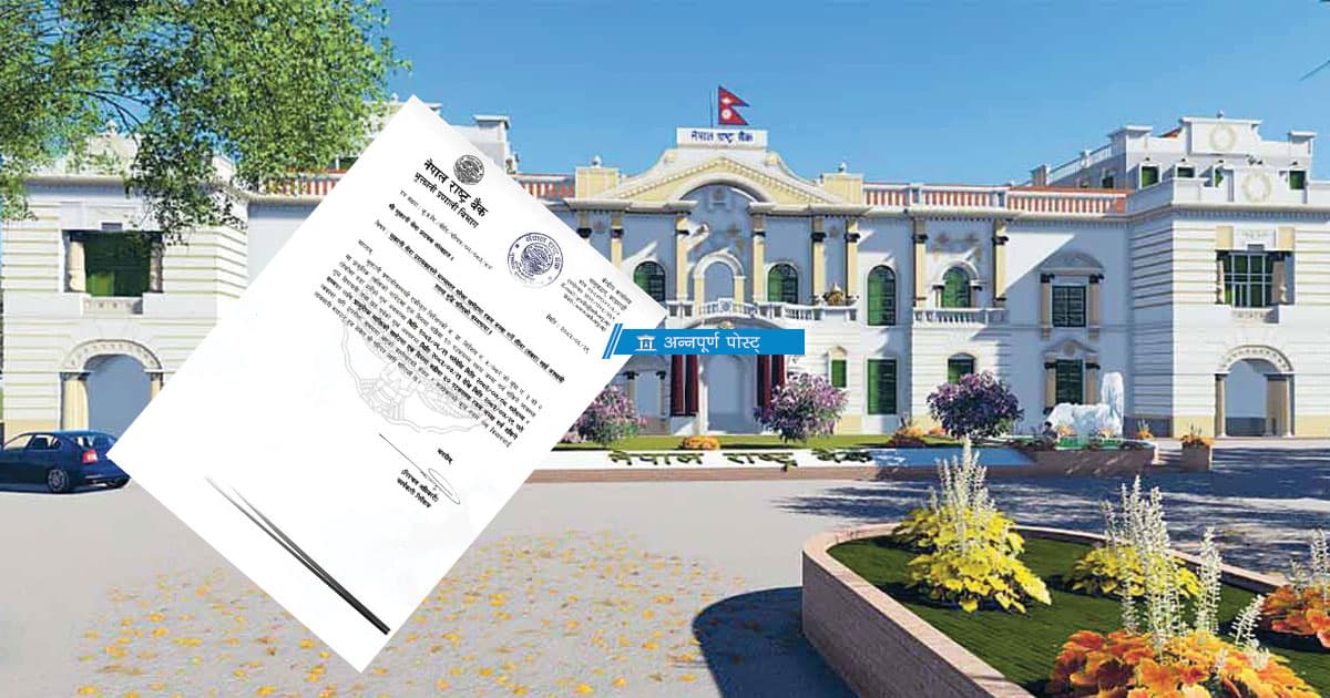 चाडपर्वमा राष्ट्र बैंकले बढायो वालेटको सीमा, दैनिक ५० पटकसम्म रकम जम्मा गर्न मिल्ने