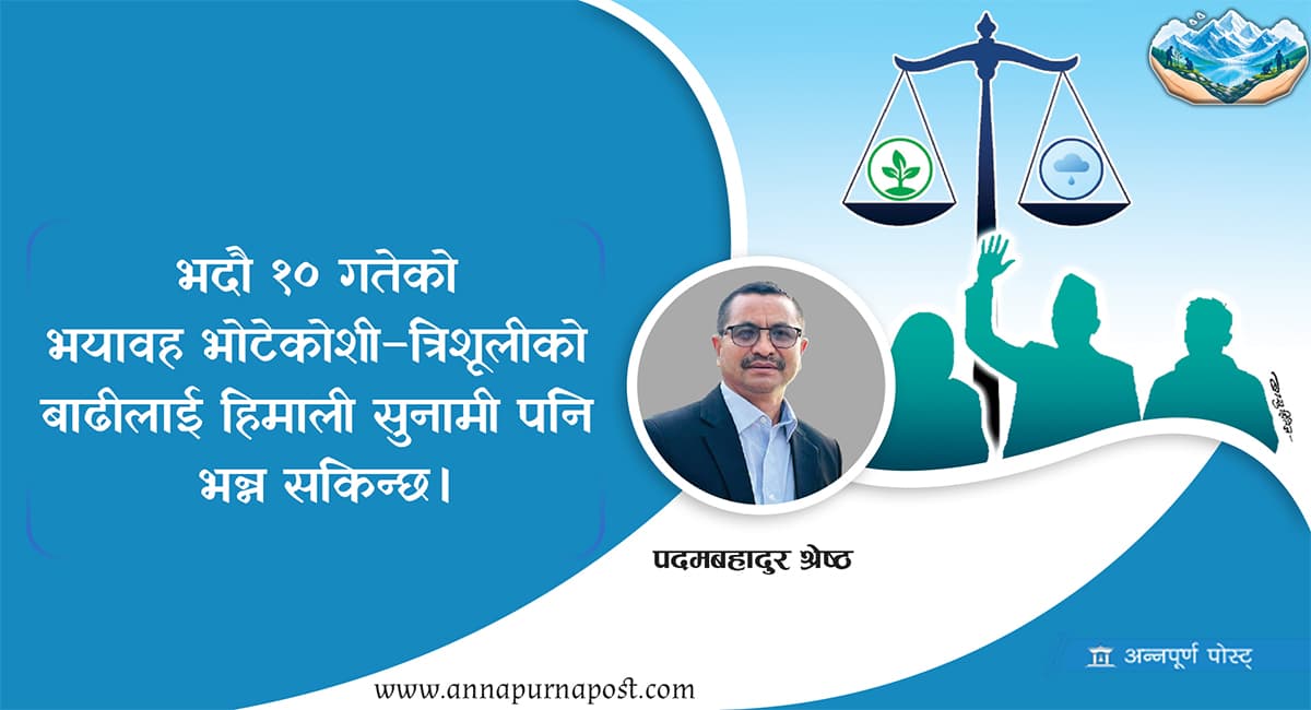 जलवायु न्याय प्राप्तिमा राज्य !