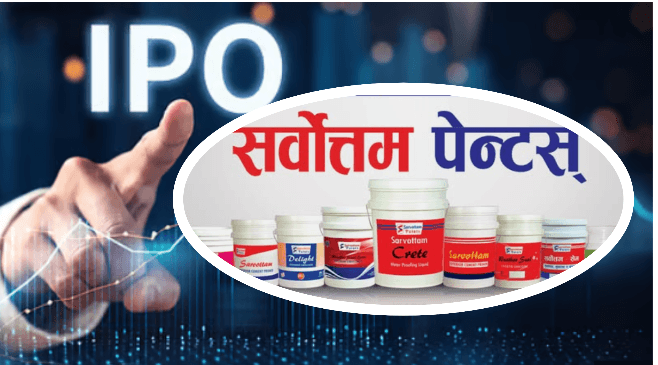 सर्वोत्तम पेन्ट्सको आईपीओमा आवेदन दिने आज अन्तिम दिन