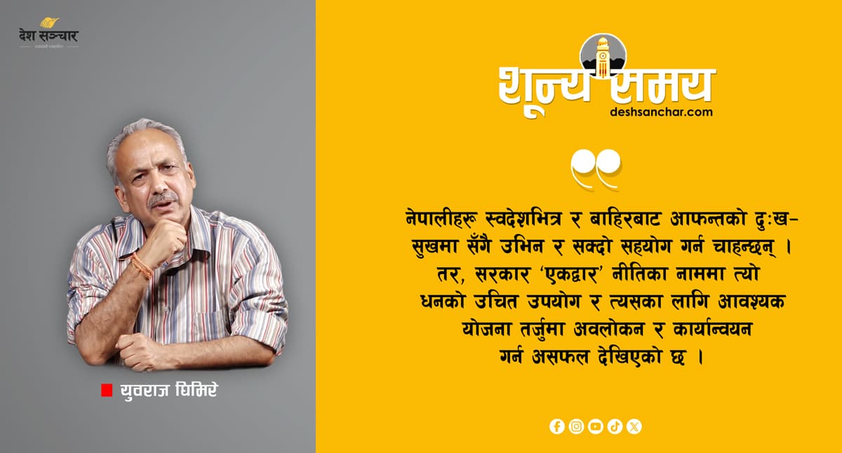 संकटमा सुरक्षा निकाय र राजनीतिक नेतृत्वको भूमिका