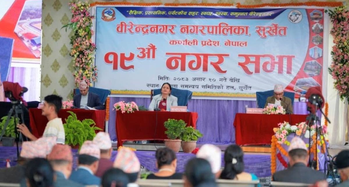 वीरेन्द्रनगरको नीति तथा कार्यक्रम सार्वजनिक