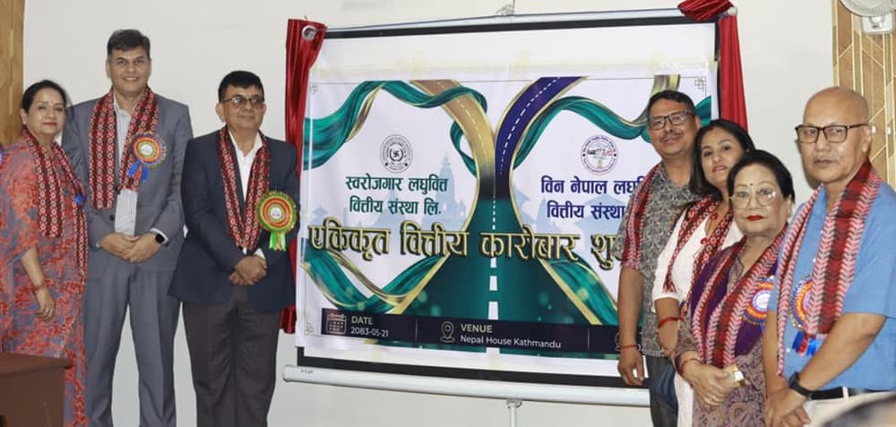 राष्ट्रिय विपत्तिकै बीच एक भए दुई लघुवित्त, कता हरायो विन लघुवित्त ?