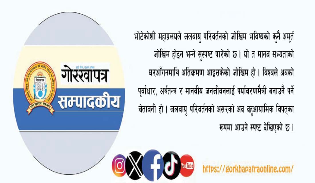 जलवायु परिवर्तनको असर