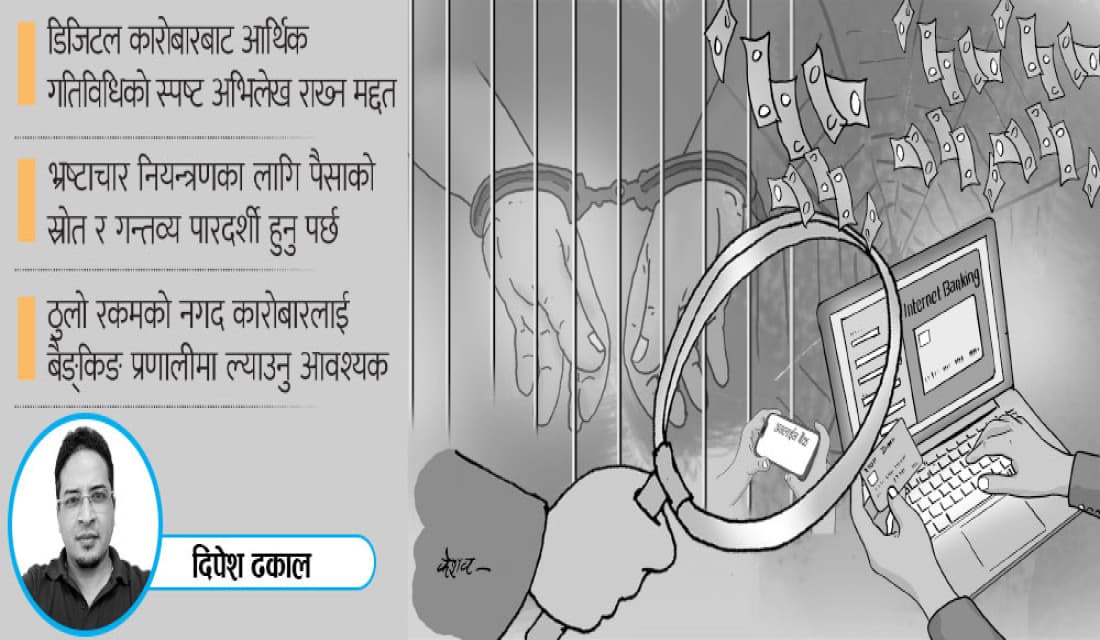 पारदर्शितामा डिजिटल कारोबार