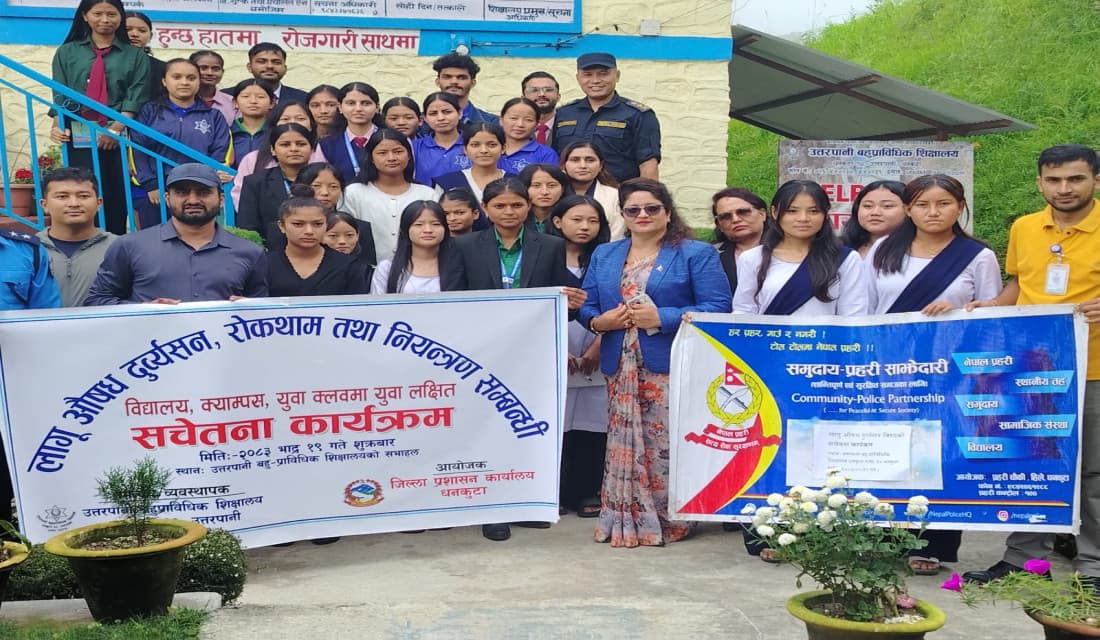 लागुऔषध दुर्व्यसनविरुद्ध विद्यार्थीलक्षित सचेतना
