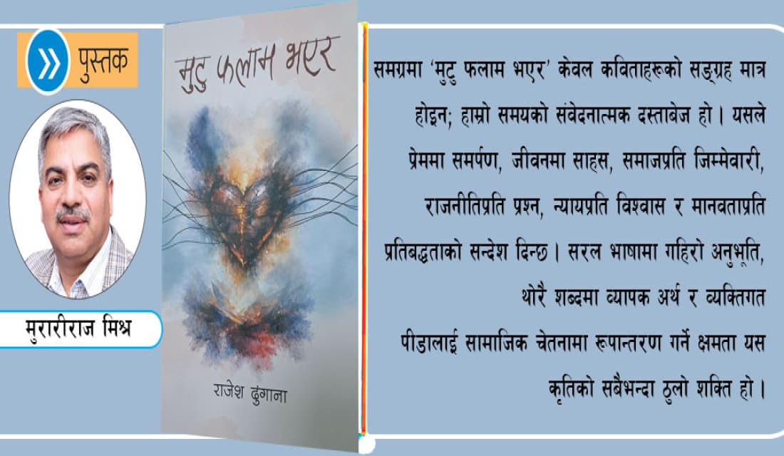 संवेदना, विद्रोह र समयको दस्ताबेज