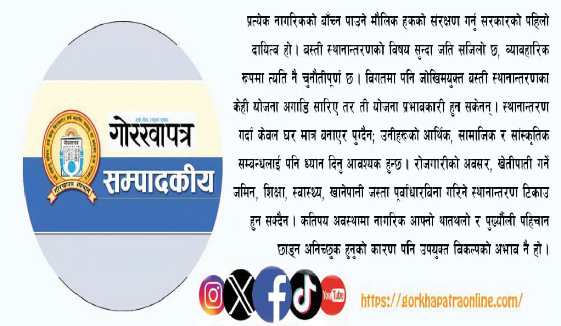 जोखिमपूर्ण बस्ती स्थानान्तरण