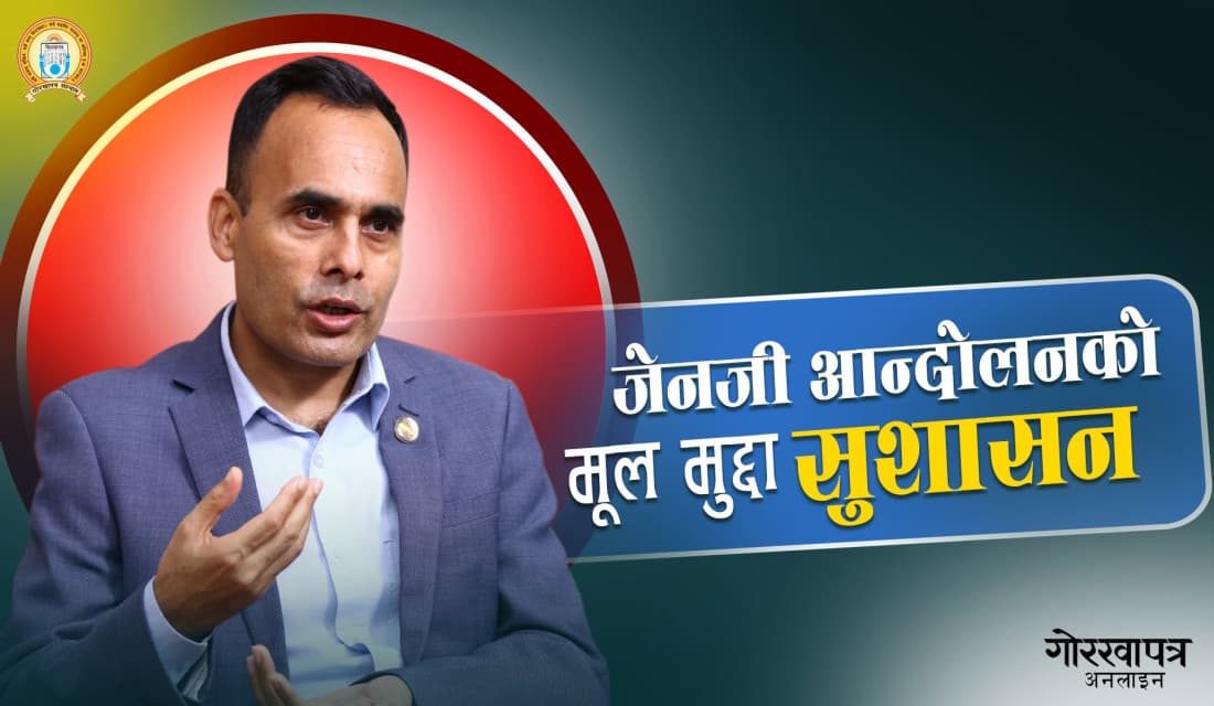 ‘जेनजीहरुको मुद्दा केन्द्रमा राखेर काम गरिरहेका छौं’