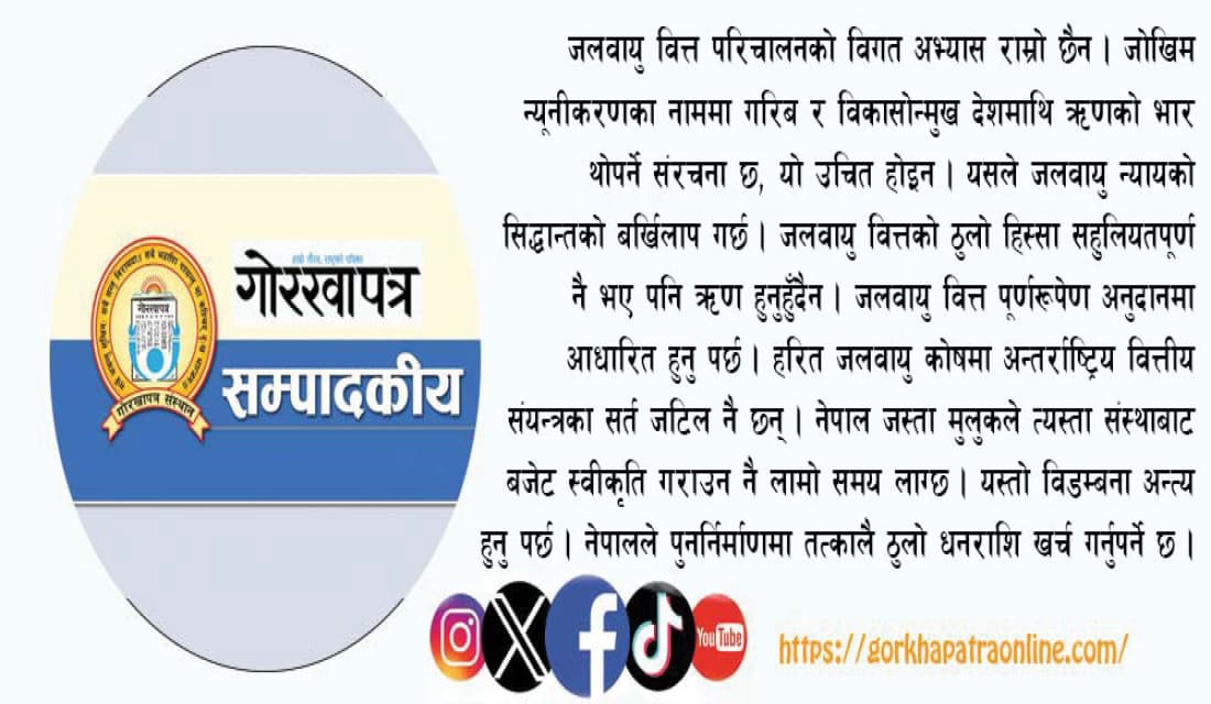 जलवायु न्यायमा नेपाल