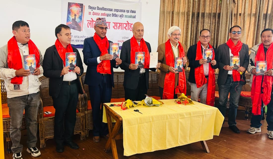 डा. अर्यालको ‘स्थानबोध’ कृति सार्वजनिक