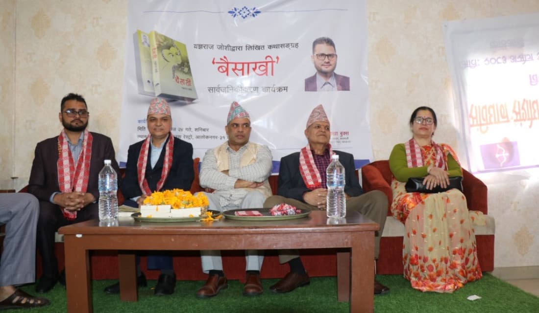 पत्रकार यज्ञराज जोशीको कथा संग्रह ‘बैसाखी’ लोकार्पित