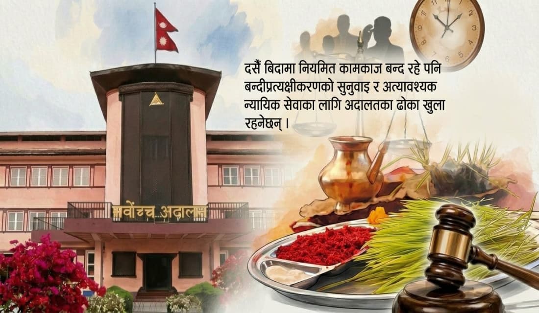दसैँ बिदामा पनि खुला रहनेछ न्यायालयको ढोका