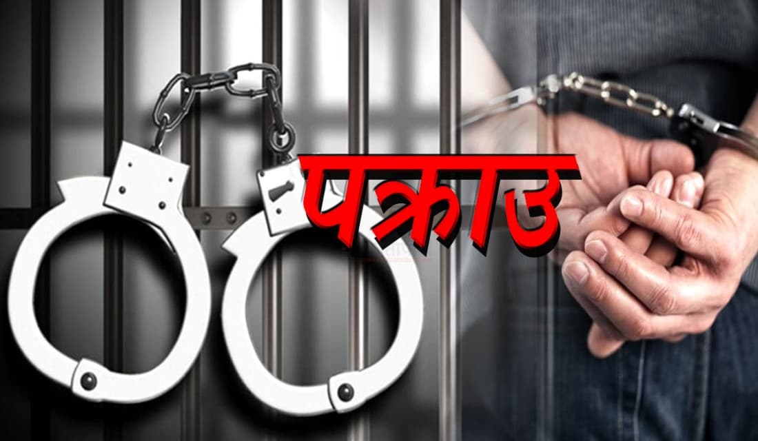 क्यासिनो खेल्ने पाँच जना प्रहरीको नियन्त्रणमा