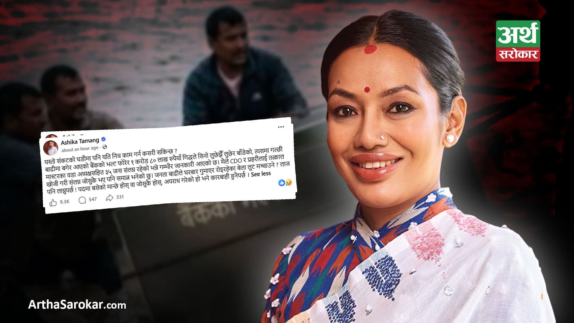 सांसद तामाङको सनसनीपूर्ण आरोप- ‘वडा अध्यक्षले बैंकको भल्ट फोरेर १ करोड ८० लाख लुटे’