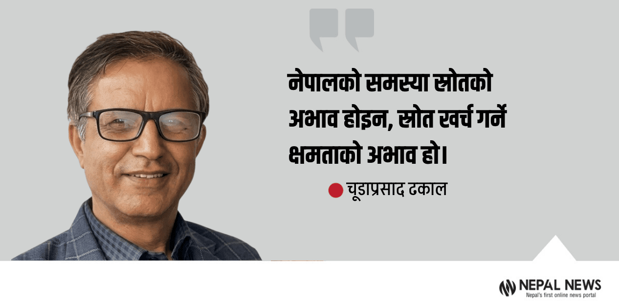 सार्वजनिक वित्त व्यवस्थापनको प्रश्न