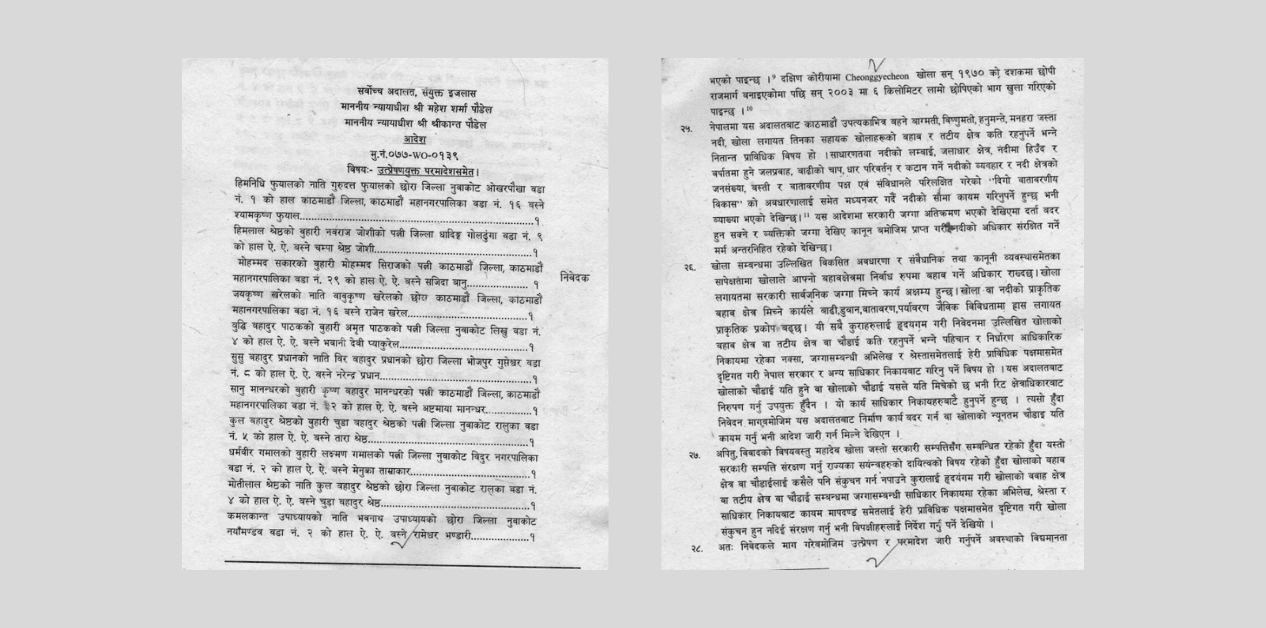 के खोला नदीको अधिकार जीवित व्यक्तिसरह नै हुन्छ?
