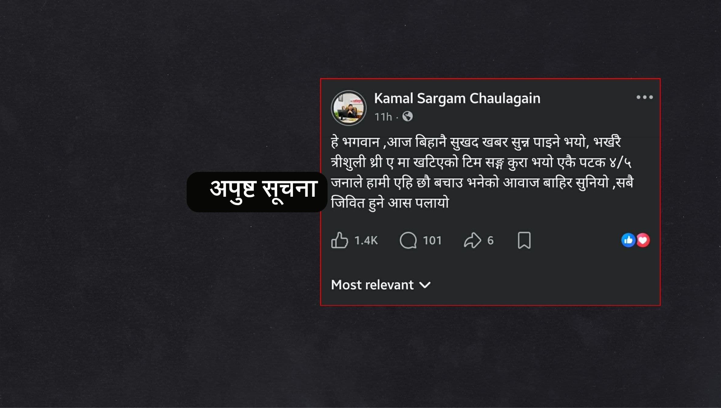 त्रिशूली ३-ए को टनेलमा ‘४-५ जनाले बचाऊ भने’ भन्दै उद्योग मन्त्रीका प्रेस संयोजकले फैलाएको दाबी अपुष्ट