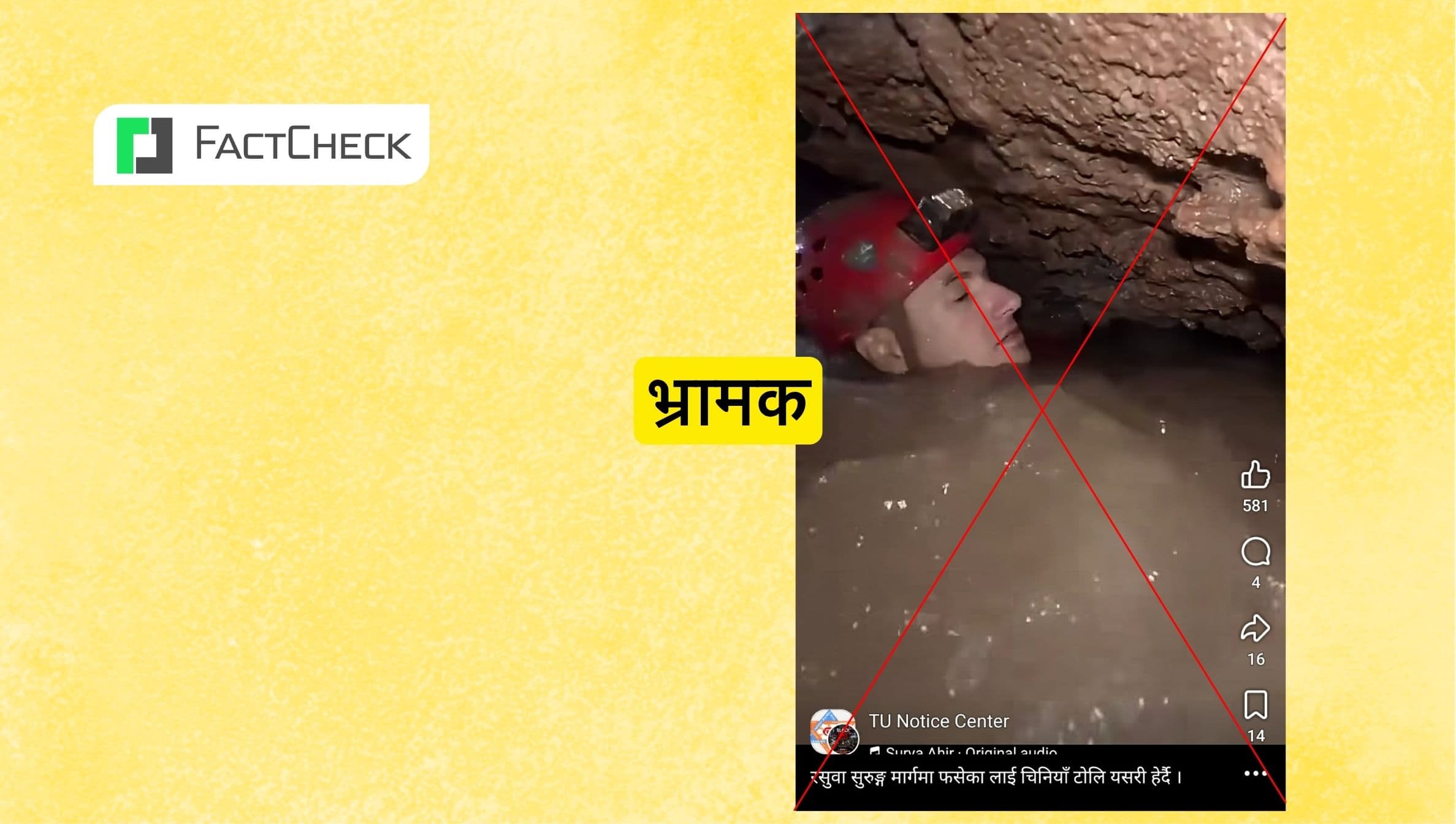 फ्याक्टचेक: रसुवाको सुरुङमा फसेकालाई चिनियाँ टोलीले खोजी गर्दै भनी भाइरल गराइएको भिडिओ भ्रामक