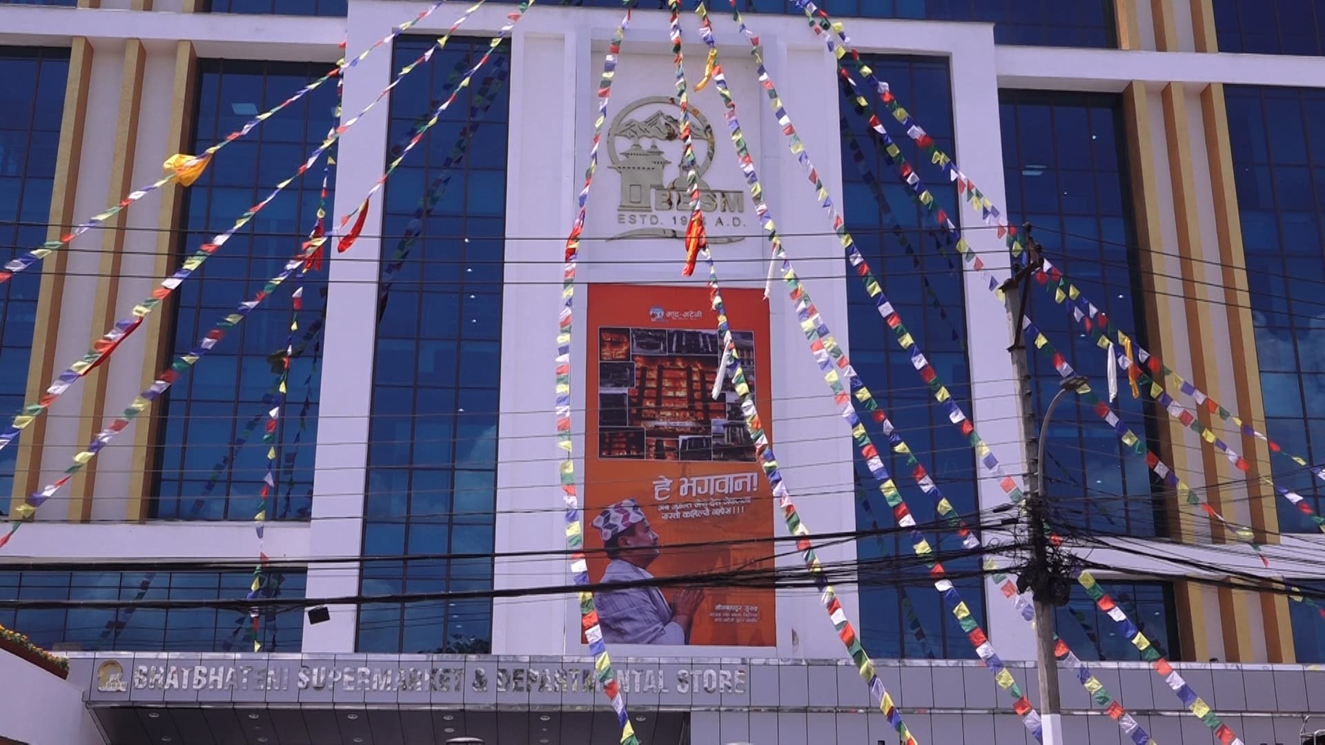 बौद्धस्थित भाटभटेनी सुपरस्टोर पुनः सञ्चालनमा (तस्वीरहरूसहित)