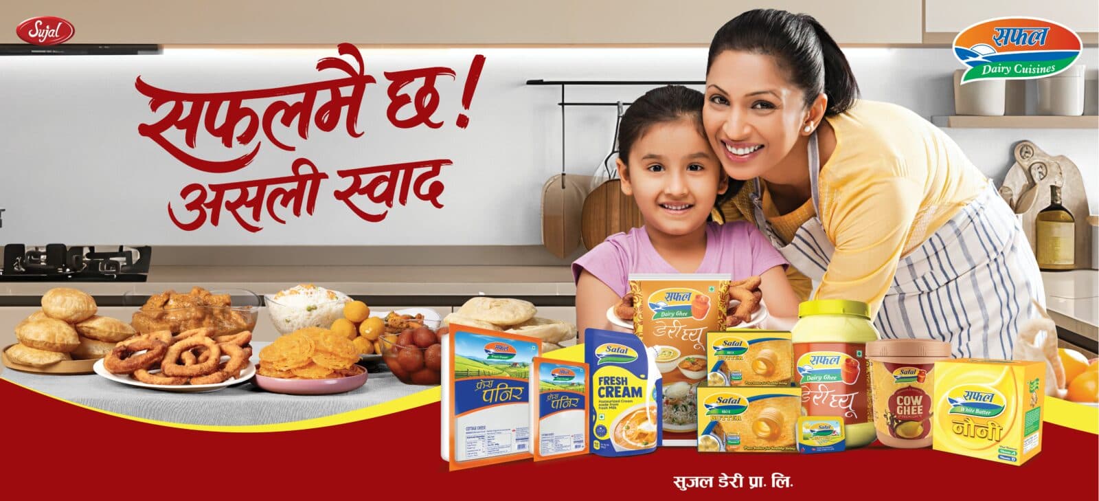 सुजलको ‘सफल कुइजिन लाइन’
