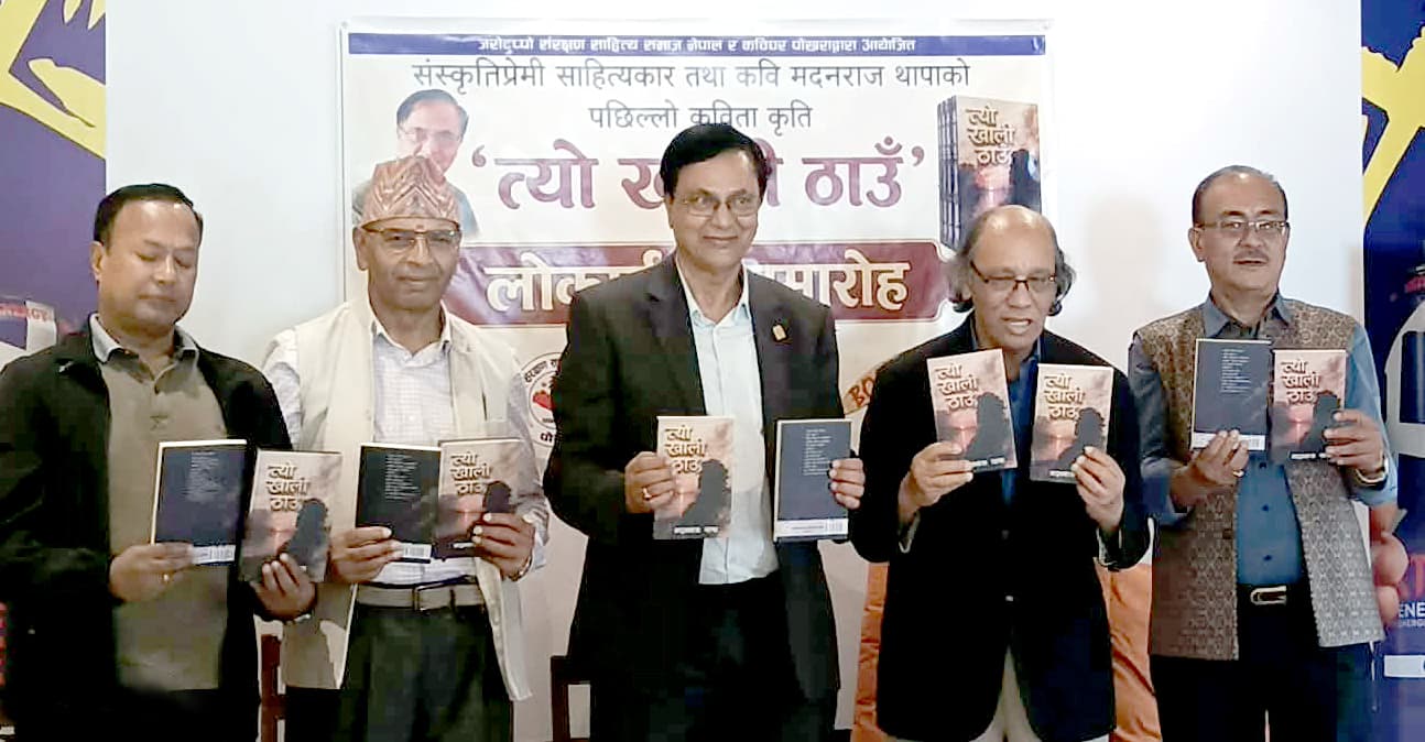 मदनराजको ‘त्यो खाली ठाउँ’ लोकार्पण