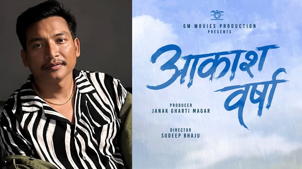 जनकले ‘आकाश वर्षा’ बनाउने