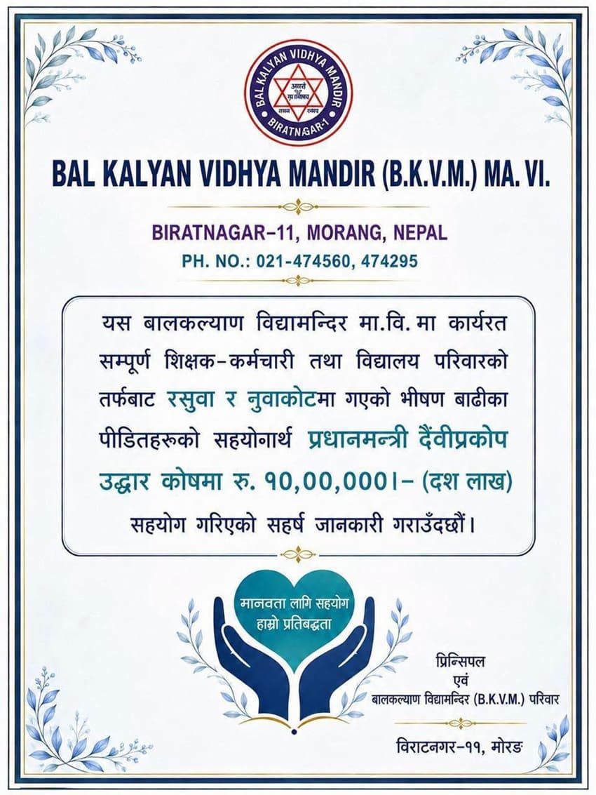 बाढीपीडितको सहयोगार्थ बिकेभिएमद्वारा १० लाख रूपैयाँ हस्तान्तरण