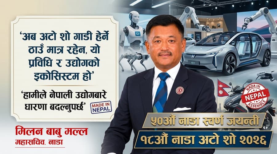 १८औँ नाडा अटो शोमा एआई, रोबोट र ‘मेड इन नेपाल’ मुख्य आकर्षण