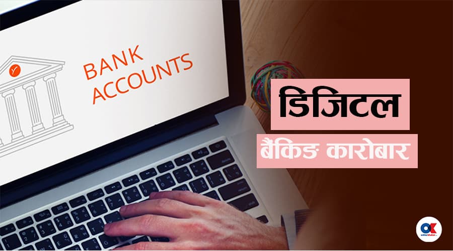 चाडबाडमा अनलाइन ठगी बढ्न सक्ने, ओटीपी र पासवर्ड गोप्य राख्न राष्ट्र बैंकको आग्रह