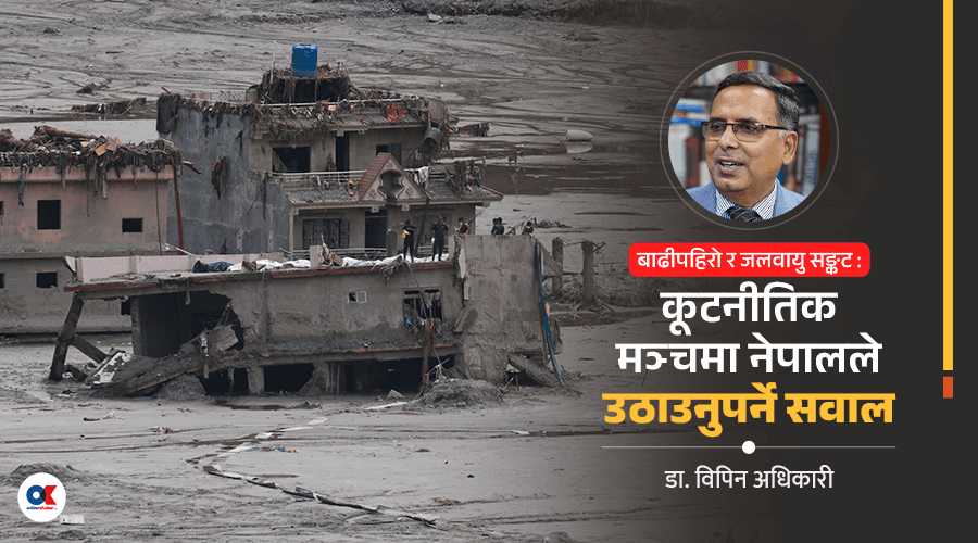जलवायु न्याय : हिमाली हानि-नोक्सानी सम्बोधनको प्रश्न