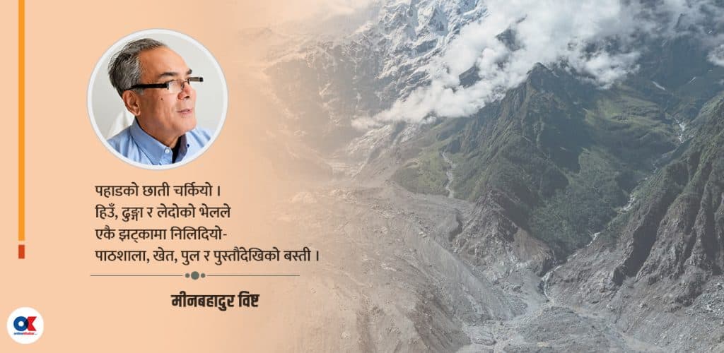 हिमालको अभियोग