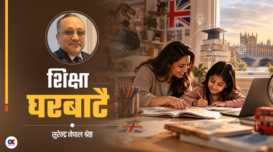 बेलायतमा कसरी लोकप्रिय बन्दैछ ‘होम एजुकेसन’ ?