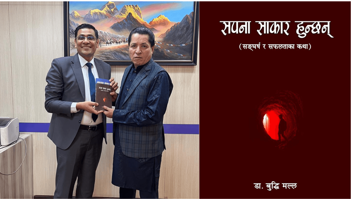 हीनभावबाट आत्मबलतर्फ: उत्प्रेरणाको परिपक्व दस्तावेज ‘सपना साकार हुन्छन्’