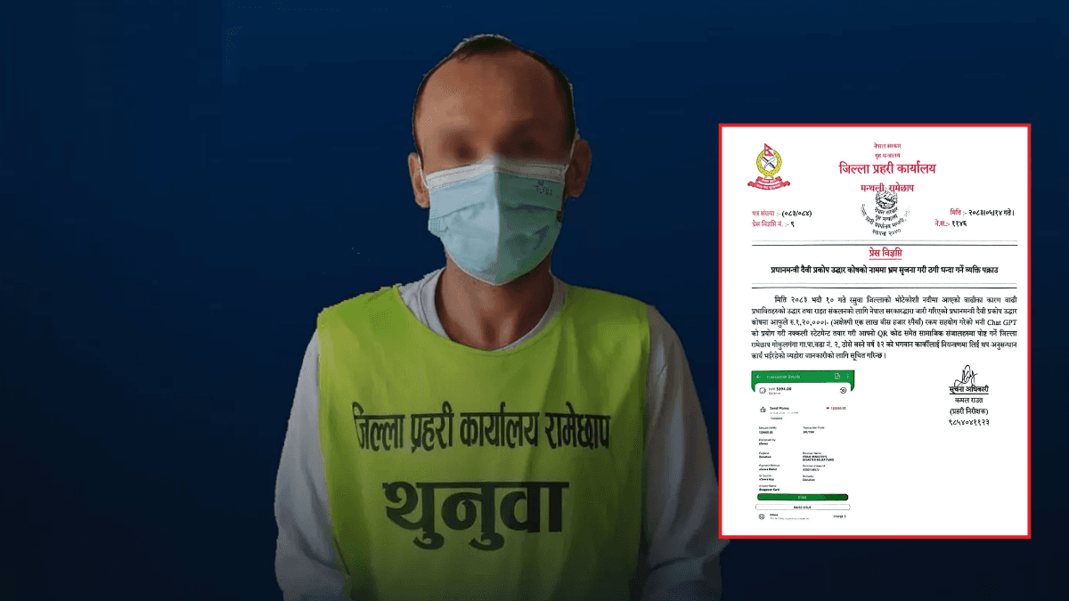 प्रधानमन्त्री उद्धार कोषमा १ लाख २० हजार सहयोग गरेको भन्दै पोस्ट गर्ने पक्राउ