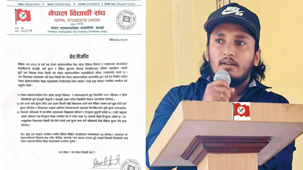 पोखरा महानगरपालिका : छात्रवृत्ति र भर्ना शुल्कसम्बन्धी विवरण सार्वजनिक गर्न नेविसंघको माग