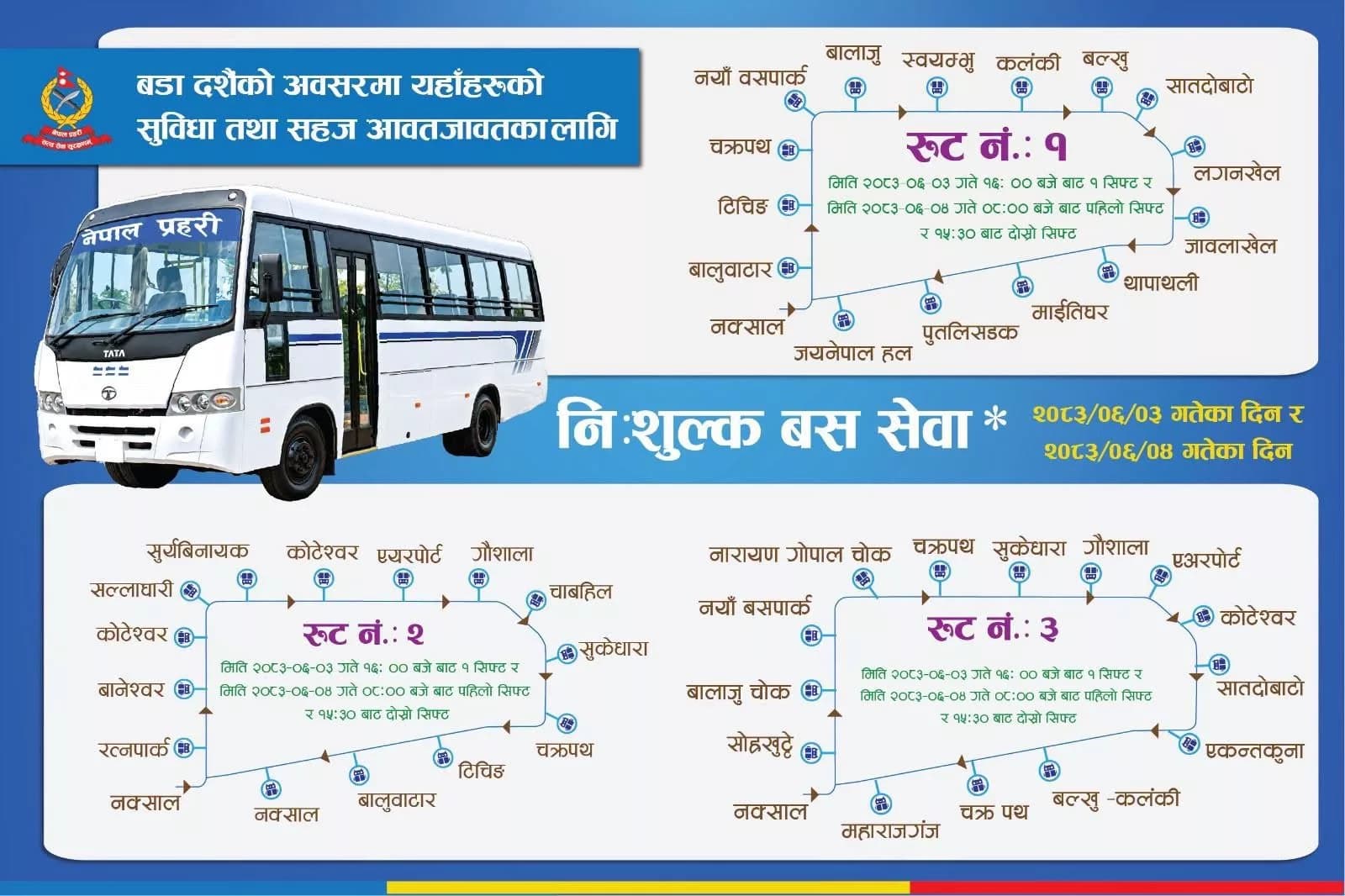 दसैँमा काठमाडौं उपत्यकामा प्रहरीको निःशुल्क बस सेवा