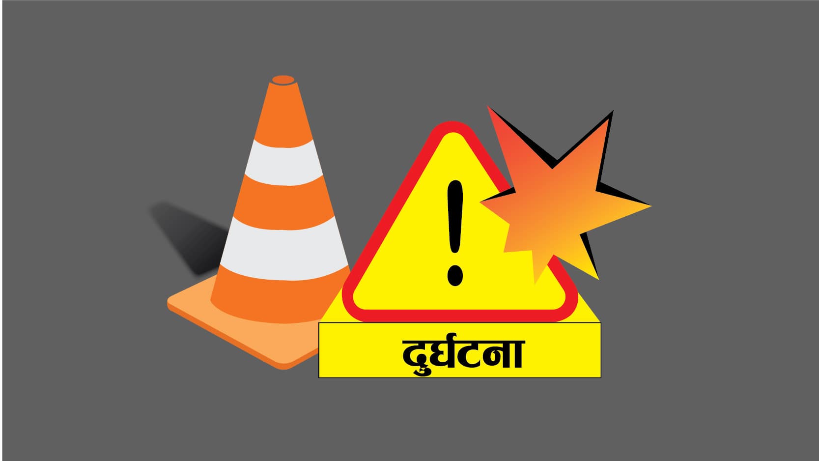 ट्याक्टर दुर्घटना हुँदा दुई जना बेपत्ता