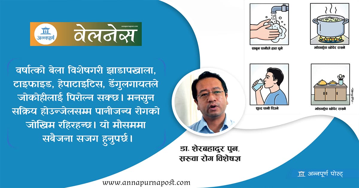 पानीजन्य रोगले पिरोल्ला है !