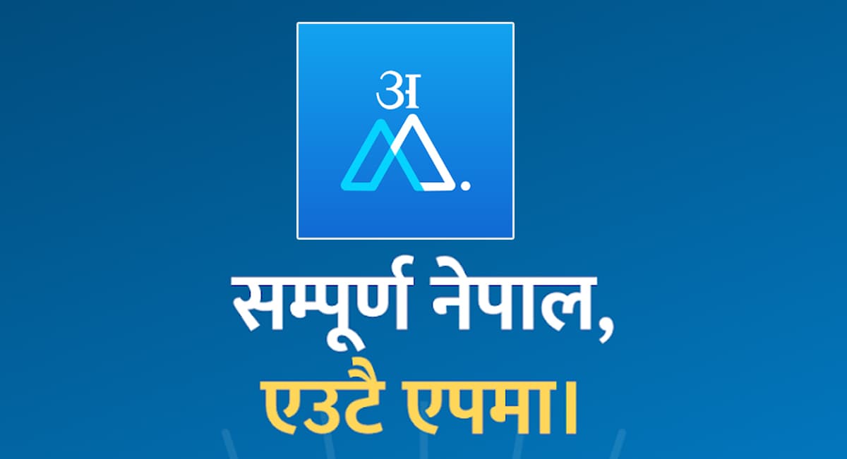 यसरी हेर्न सकिन्छ 'सम्पूर्ण' एप
