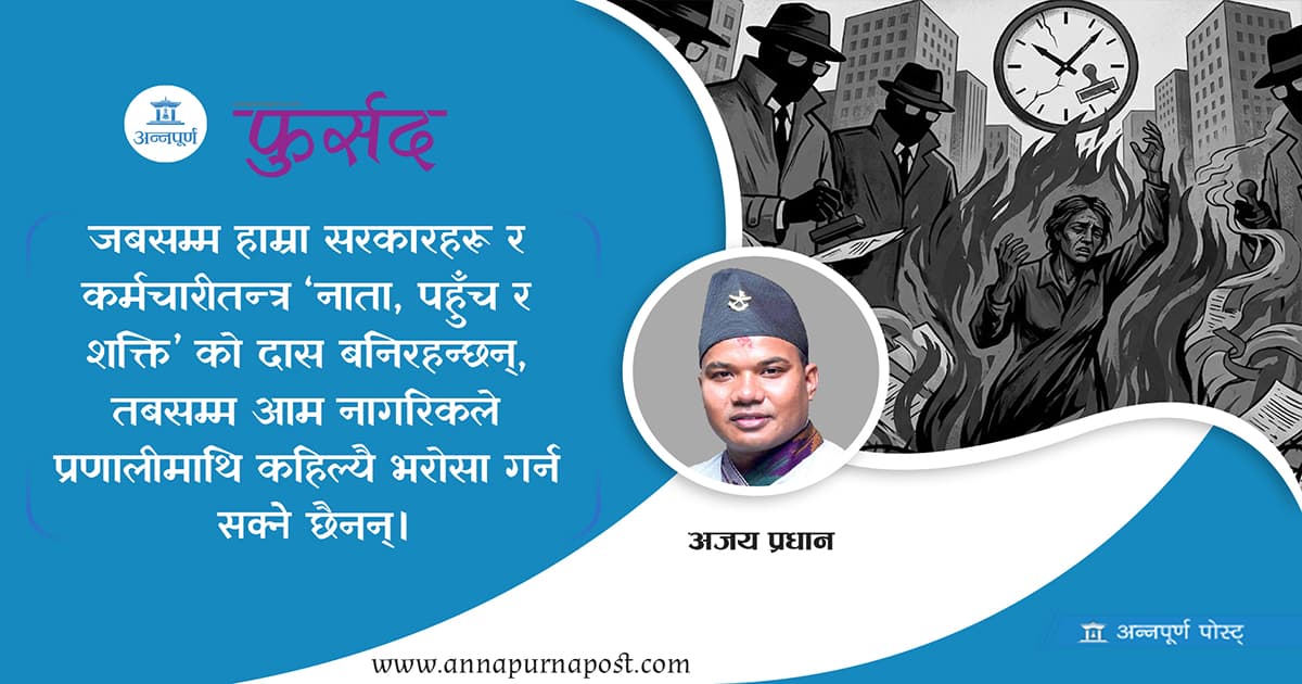 आत्मदाहको विवशता र बन्दुकविहीन प्रशासनिक हत्या