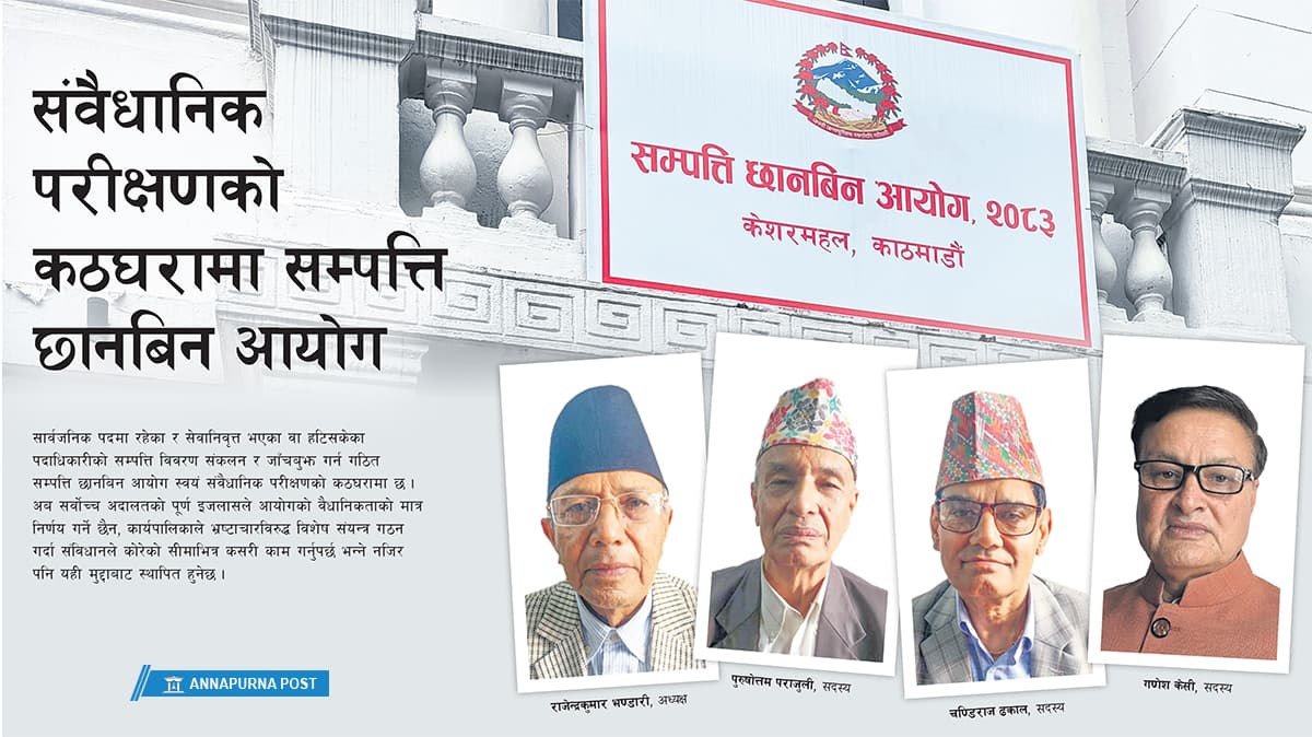 किन विवादित बन्यो सम्पत्ति छानबिन आयोग ?