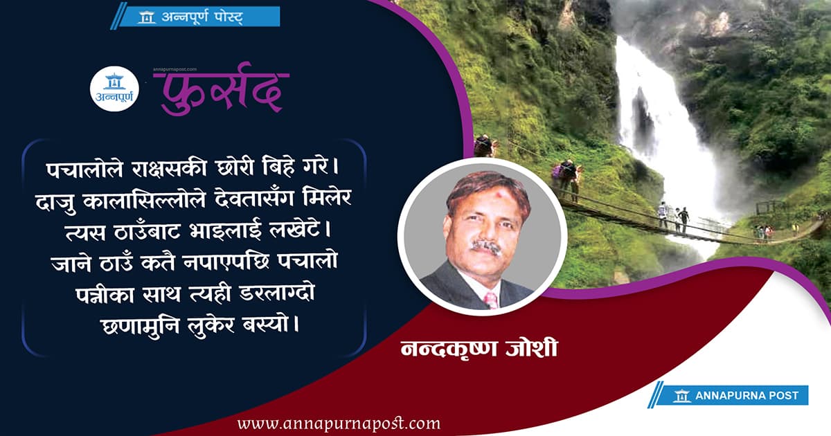 पृथ्वीको गर्भमा लुकेको पचाल छणा