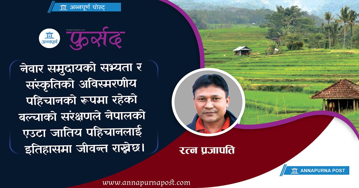 बल्चाले बचाएको कृषि जीवनशैली