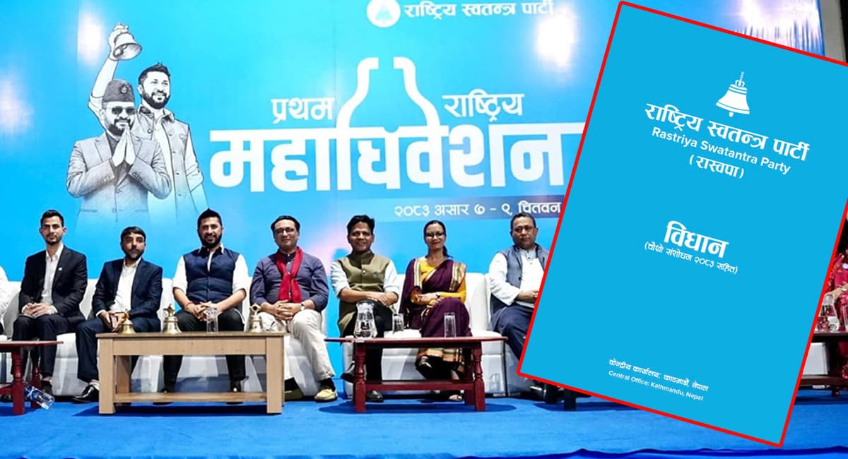 बालेनलाई कस्ने रास्वपाको विधान
