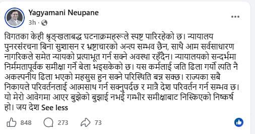 विष्णु पौडेल छुटेपछि रास्वपा सांसद न्यौपानले उठाए अदालतमाथि प्रश्न